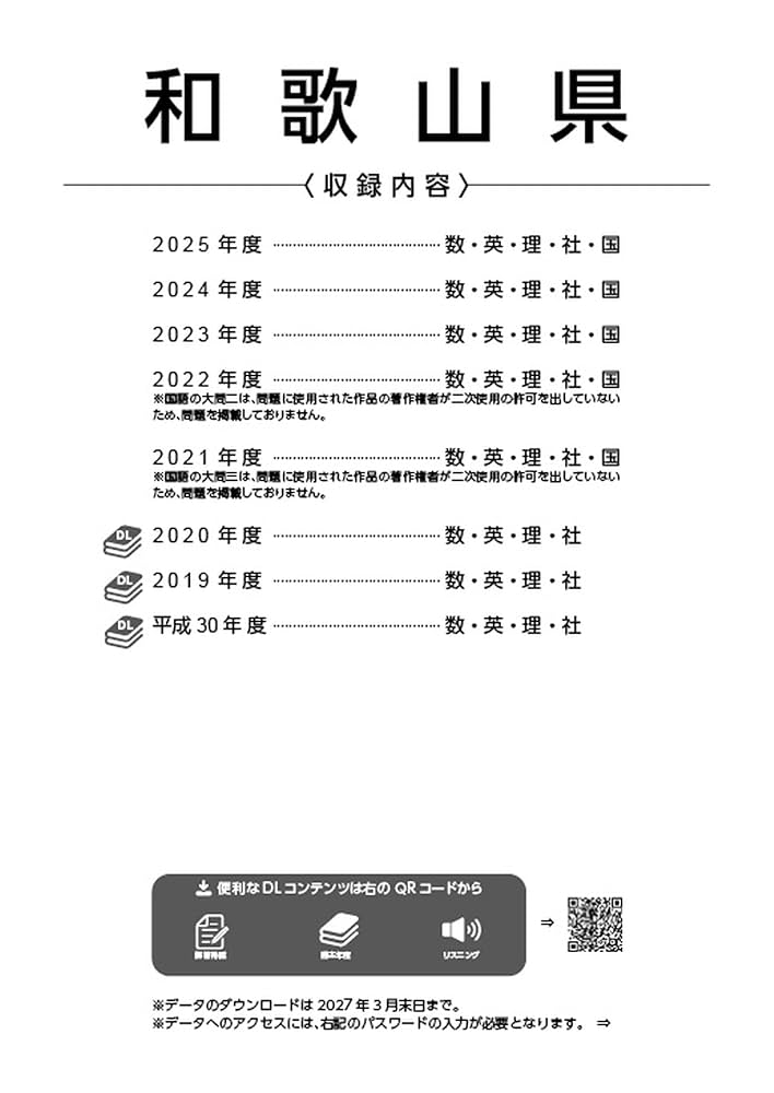 塾講師オリジナル数学解説 全問動画付 和歌山 公立高校入試 2022-25過去問 塾講師オリジナル数学解説 全問動画付!! 桐朋 2022-25 高校入試 過去
